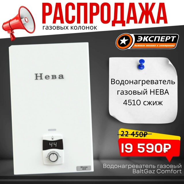 Распродажа газовых водонагревателей в «Эксперте»