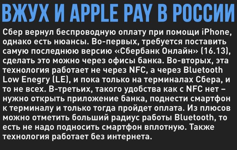 Сбер представил «Вжух» – сервис беспроводной оплаты через Bluetooth, работающий на iPhone