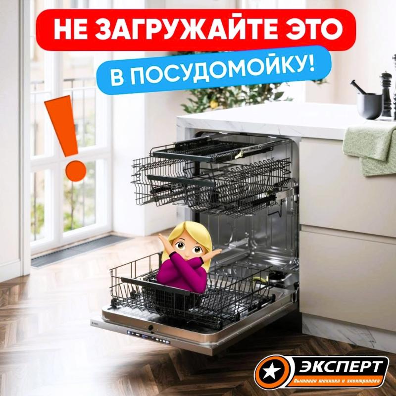 Пожалейте посуду