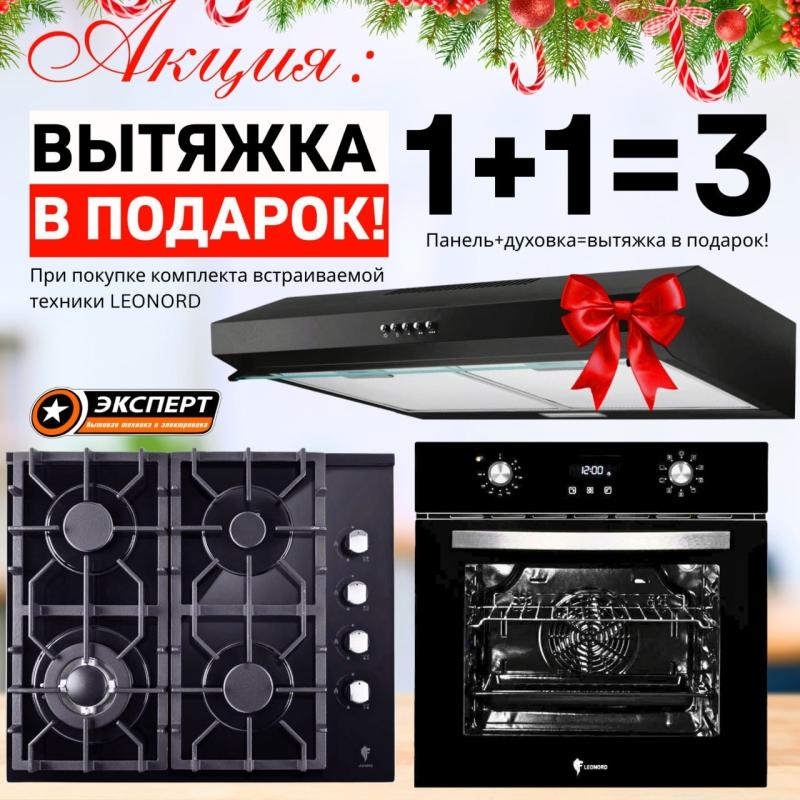 Вытяжка в подарок !