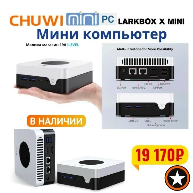 Представляем вам мини ПК CHUWI LarkBox X (CWI556H)
