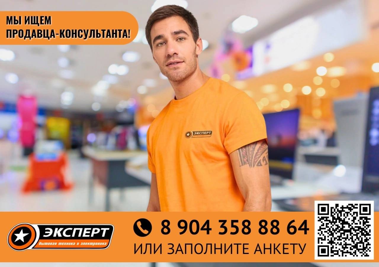 Продавец-консультант