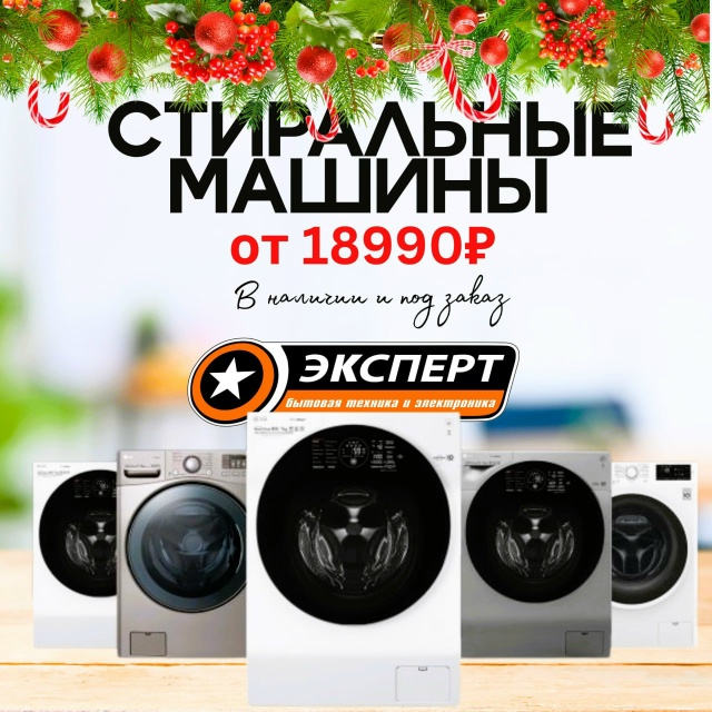 Стиральный машины в Эксперте