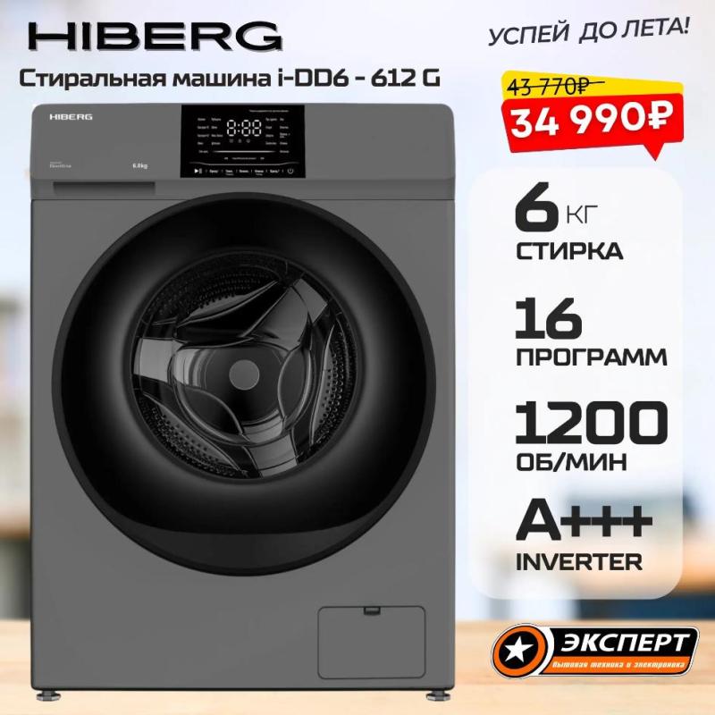 Тишина, надежность и пар: HIBERG по суперцене в «Эксперте»!