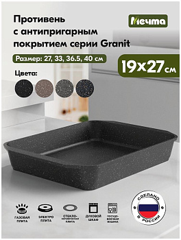МЕЧТА 93802 Гранит black