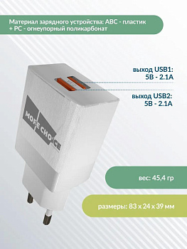 MORE CHOICE (4627151196084) NC24 СЗУ 2USB 2.1A White