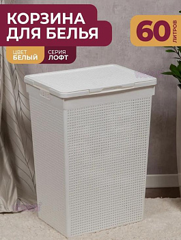 VIOLET Лофт 60л (белый) 566006