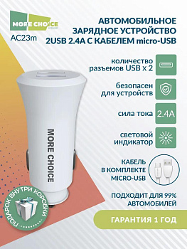 MORE CHOICE (4627151192123) AC23m 2USB 2.4A для micro USB White