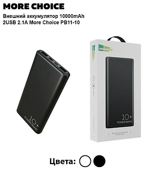 MORE CHOICE (4610196408625) PB11-10 - 10000mAh черный