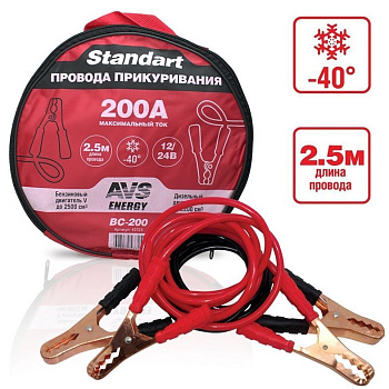 AVS Standart BC-200 (2,5 метра) 200А