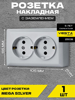 VESTA-ELECTRIC (FRZ00010222SRM) Mega ,серый