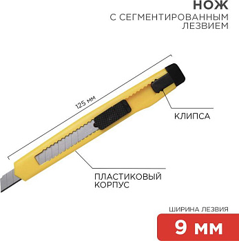 REXANT (12-4905) Нож с сегментированным лезвием 9мм, корпус пластик, c клипсой