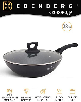 EDENBERG EB-14101 черный мрамор 28см