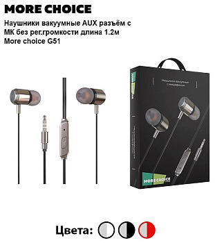 MORE CHOICE (4610196408908) G51 черный