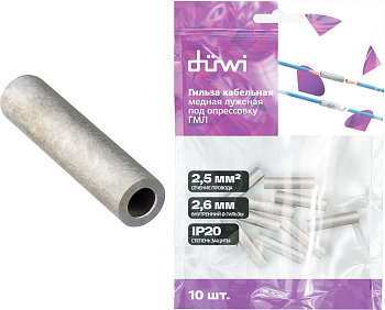 DUWI (26780 5) Гильза медная, луженая, ГМЛ 2,5-2,6, 2,5мм²