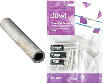 DUWI (26782 9) Гильза медная, луженая, ГМЛ 6-4, 6мм², под опрессовку