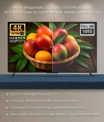 HARPER 55Q970TS SMART TV КАРАОКЕ Безрамочный