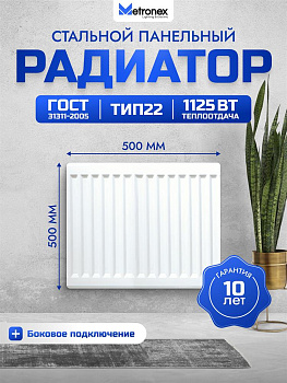 METRONEX (Б22500500БП) 22 , 500х500, белый