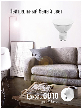 КОСМОС LKECLED10.5WGU10C45