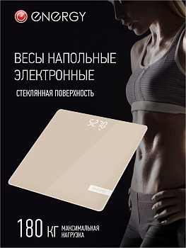 ENERGY EN-421 (стеклянная поверхность, 180 кг, цвет бежевый) (110019)