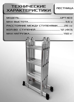 MASTER 3,6 метра 4x3 ступени UPT403 /уп 1шт.(зеленый квадрат) 29554
