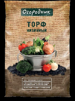 ОГОРОДНИК Торф низинный 9л