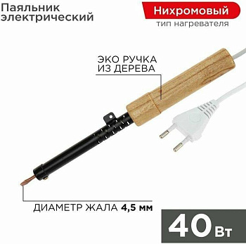 REXANT (12-0240) электрический паяльник 40Вт, дерево