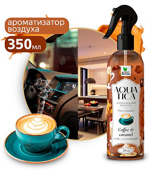 CLEAN&GREEN CG8266 Aquatica Сoffee&Caramel/Кофе с карамелью (триггер) 350мл