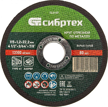 СИБРТЕХ Круг отрезной по металлу, 115 х 1,2 х 22,2 мм
