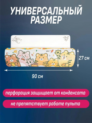 TOPPERR 3449 Экран для бытовых кондиционеров (с рисунком)