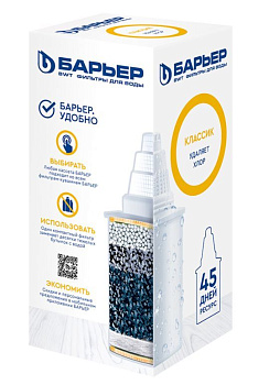 БАРЬЕР К011Р20 Кассета КЛАССИК (1 шт.)