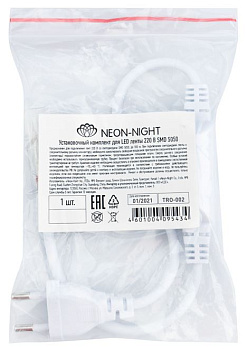 NEON-NIGHT (142-100) Установочный комплект для LED ленты 220 В SMD 5050