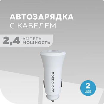 MORE CHOICE (4627151192130) AC23a 2USB 2.4A для Type-C White