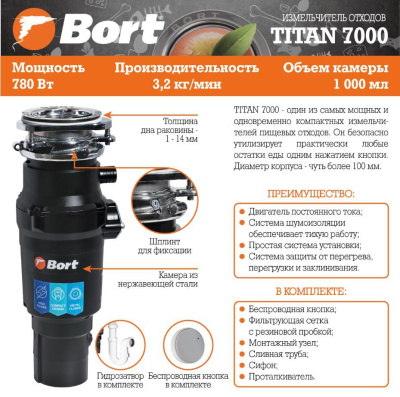 BORT TITAN 7000 Измельчитель пищевых отходов