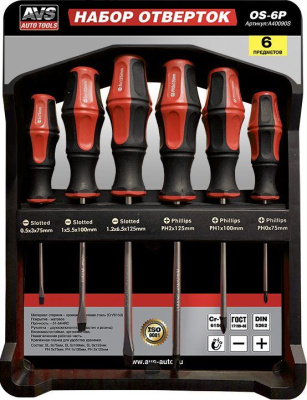 AVS TOOLS OS-6P с крепежной планкой (6 предметов)