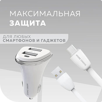 MORE CHOICE (4627151191386) AC22m 2USB 2.4A для micro USB White