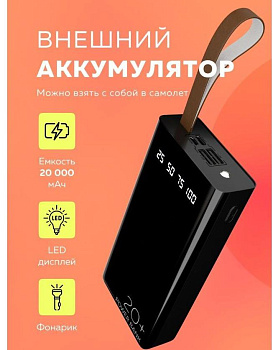 MORE CHOICE (4610196405013) PB60-20 20000mAh черный