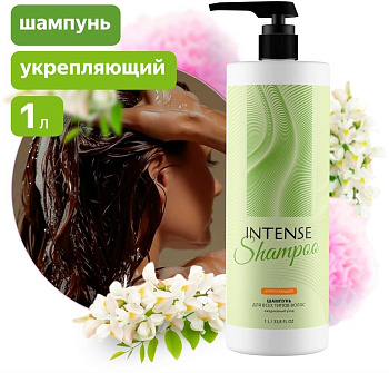 CLEAN&GREEN Шампунь для волос INTENSE укрепляющий (для всех типов волос) 1000 мл. с дозатором Clean&Green CG8336