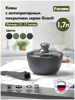 МЕЧТА 082701 Гранит 1,7л съемная ручка стеклянная крышка