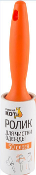 РЫЖИЙ КОТ Ролик для чистки одежды, 50 слоев, 10см (092500)