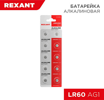 REXANT (30-1040) LR60, 1,5В, 10 шт (AG1, LR621, G1, 164, GP64A, 364, SR621W) блистер