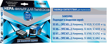 TOP HOUSE TH 001SM HEPA-Фильтр для пылесосов SAMSUNG, 1 шт