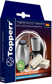 TOPPERR 3043 Таблетки от накипи для чайников и кофеварок, компл.10 шт