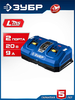 ЗУБР (TC-20-2) Turbo CHARGE, 20 В, 2 порта, 2 х 9 А, зарядное устройство для LMS АКБ, ПРОФЕССИОНАЛ