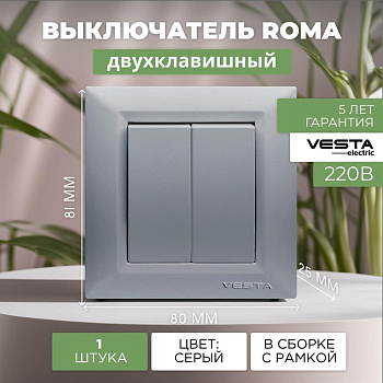 VESTA-ELECTRIC (FVK010122SRM) Roma ,серый
