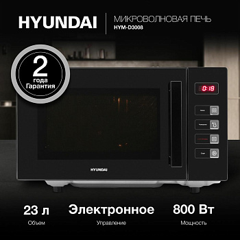 HYUNDAI HYM-D3008 23л. 800Вт черный