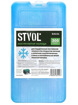 STVOL SAC01 пластиковый, 300 гр/мин темп. поддержания 4,2ч