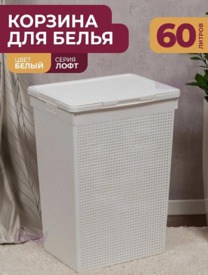 VIOLET Лофт 60л (белый) 566006