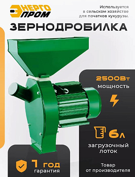ЭНЕРГОПРОМ CM-2500MK-PA 00-00026419