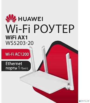 HUAWEI WS5203 (53030BYV) White